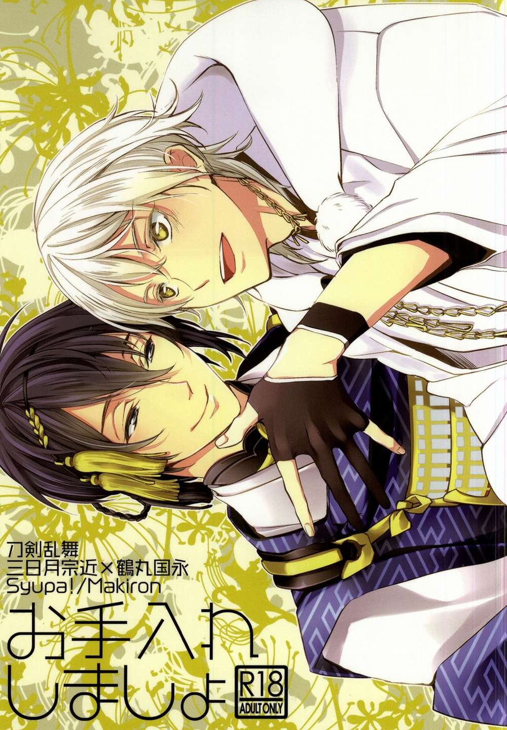 Touken-Ranbu - Lets Do Maintenance Mikatsuru Touken Ranbu