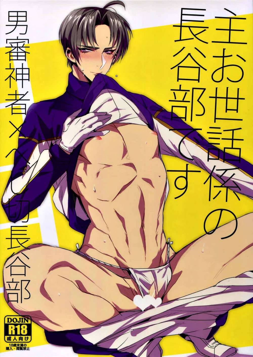 BL manga "Touken-Ranbu - Main Caregiver Hasebe" cover image