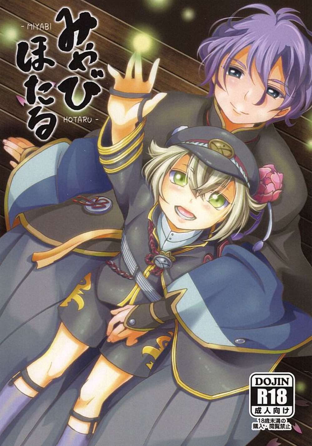 Touken-Ranbu - Miyabi Hotaru Touken Ranbu Kanetsune X Hotarumaru