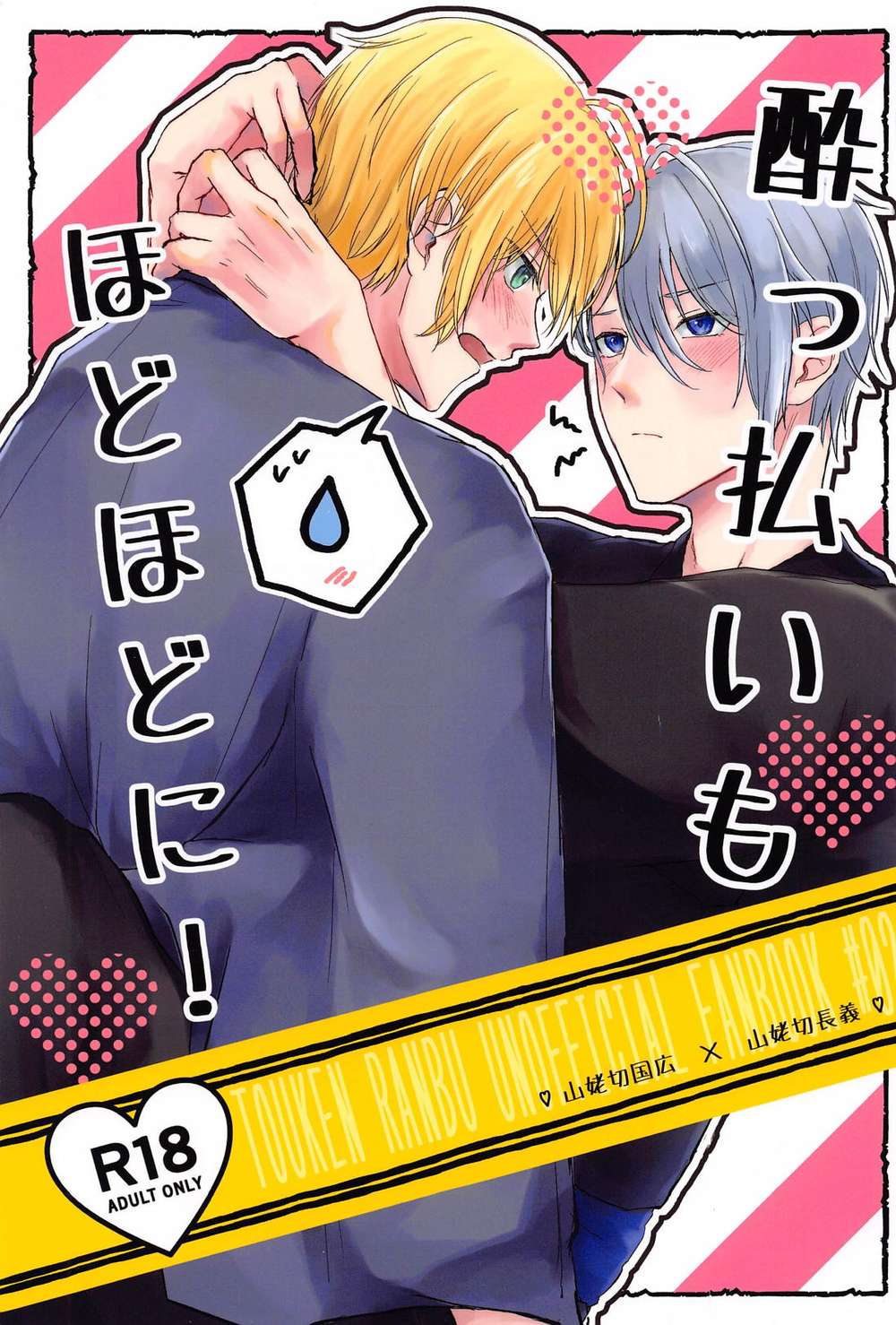 Recommended BL manga "Touken-Ranbu - Moderate Drinking Touken Ranbu Kunichogi" cover image