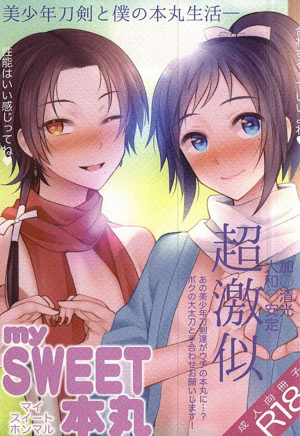 Touken-Ranbu - Mysweet Honmaru Toukenranbu