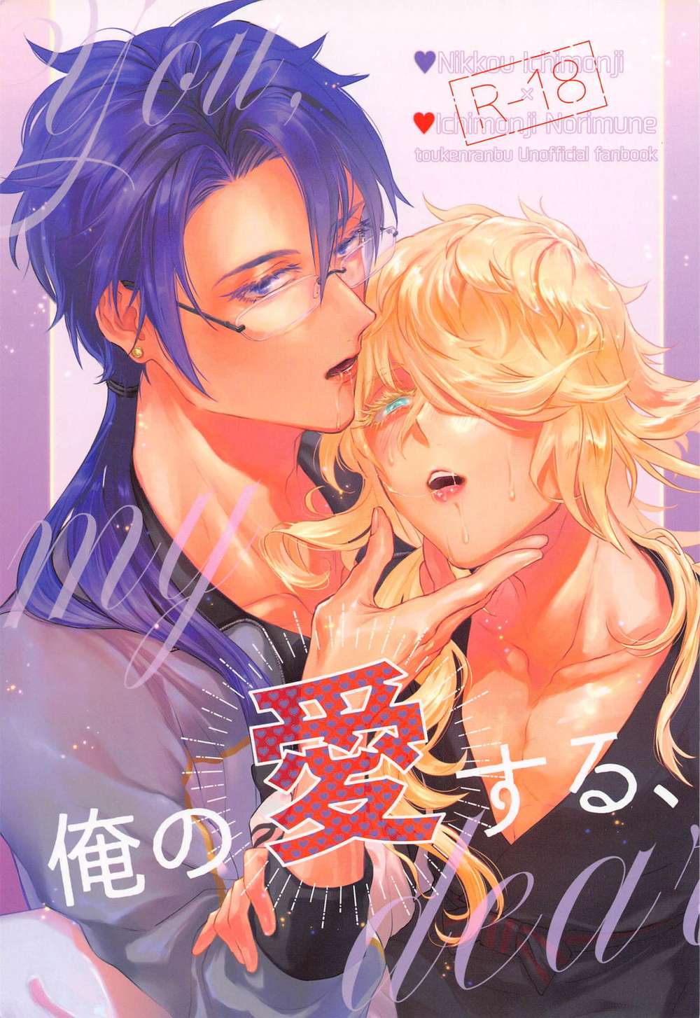 Touken-Ranbu - My Beloved Touken Ranbu Niko Soku