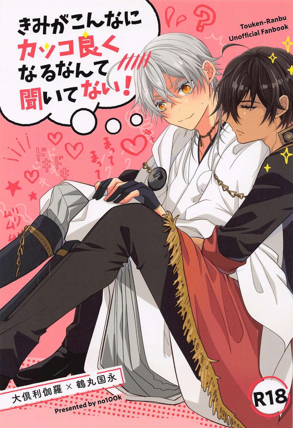 Touken-Ranbu - Never Expected You To Be This Cool Touken Ranbu Kuritsuru