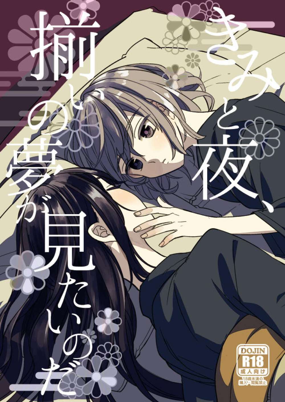 Touken-Ranbu - Night With You Shared Dreams