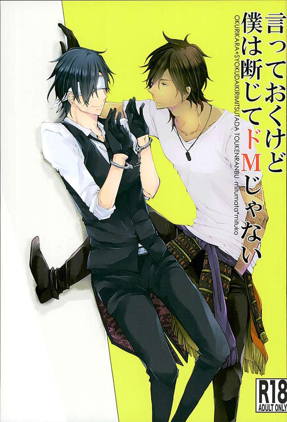 Touken-Ranbu - Not A Masochist