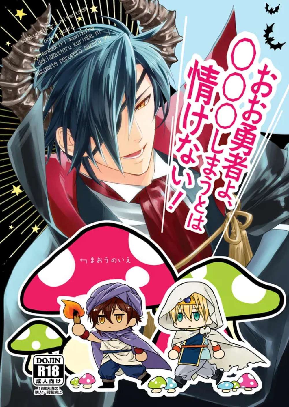 BL manga "Touken-Ranbu - Oh Great Hero Shameful Act" cover image