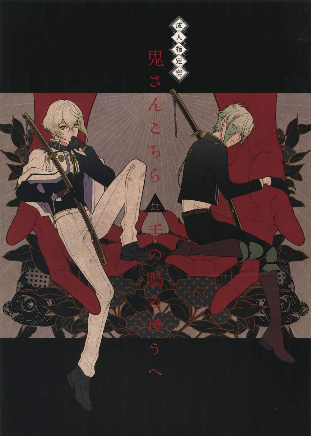 Touken-Ranbu - Oni Here To The Hand Clap Touken Ranbu Higehiza