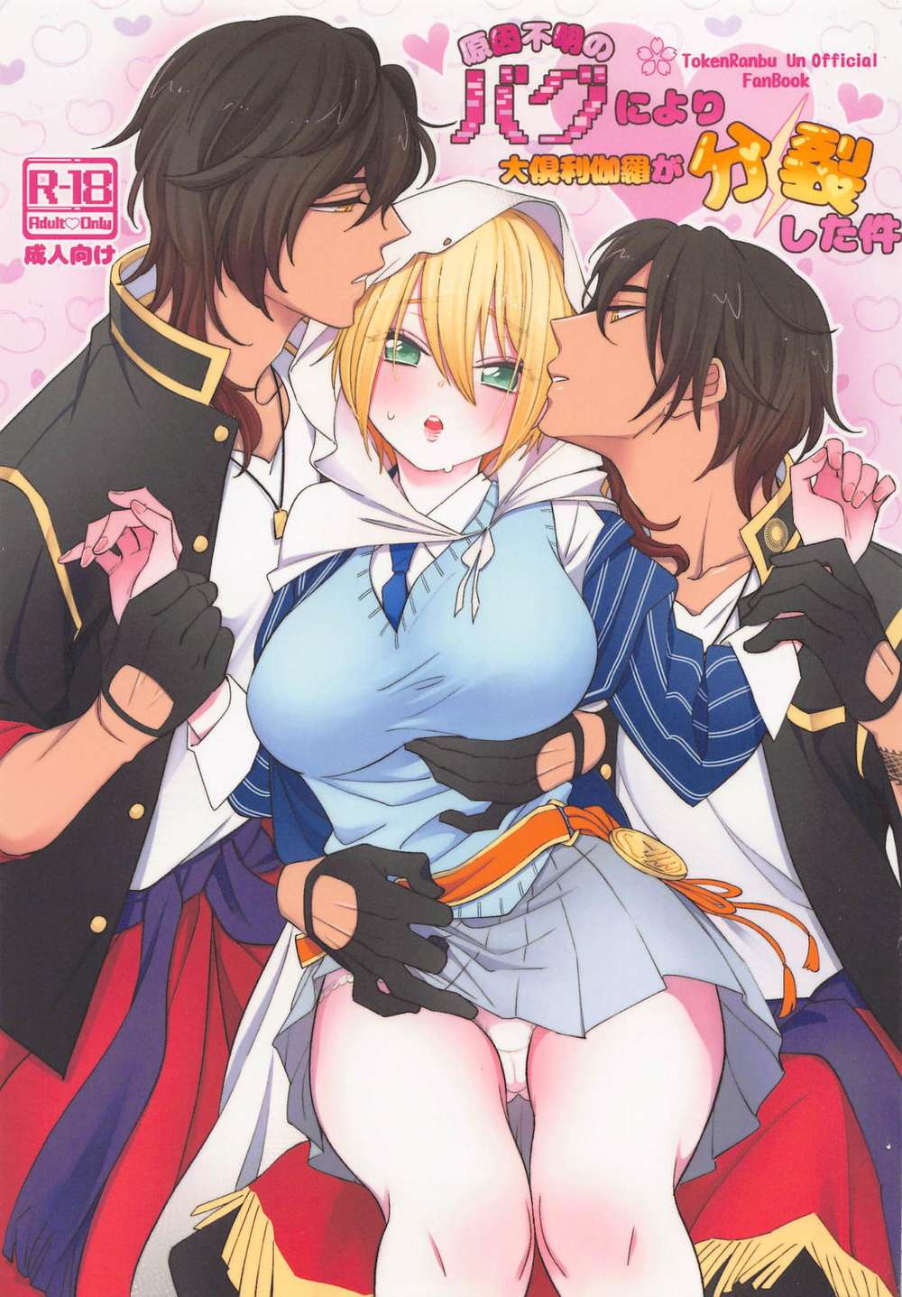 Touken-Ranbu - Ookurikara Split Due To Unknown Bug