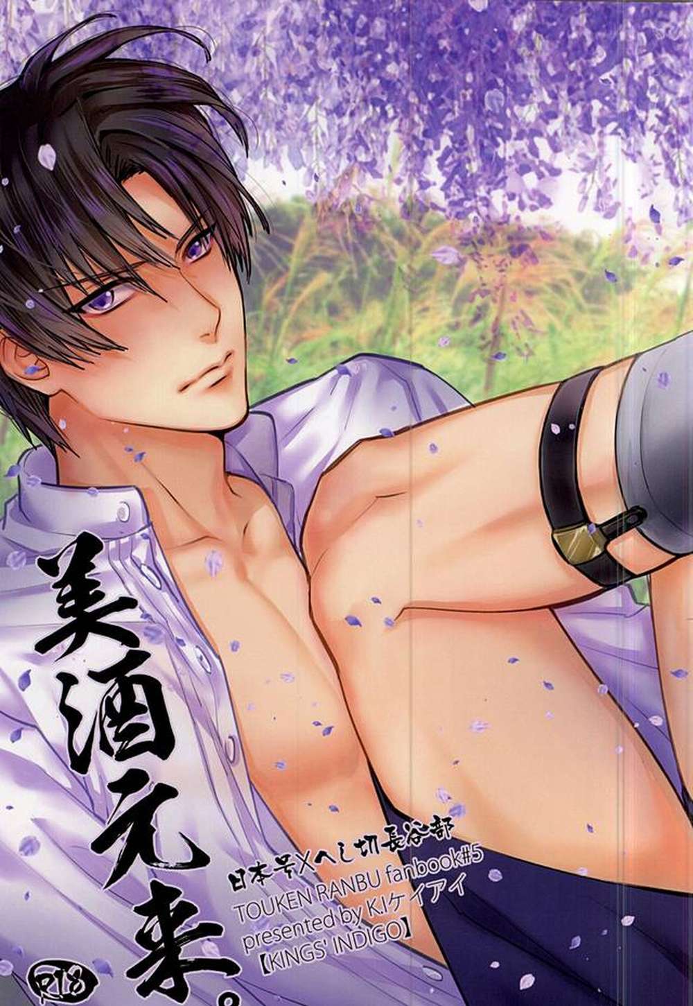 Touken-Ranbu - Origin Of Fine Sake