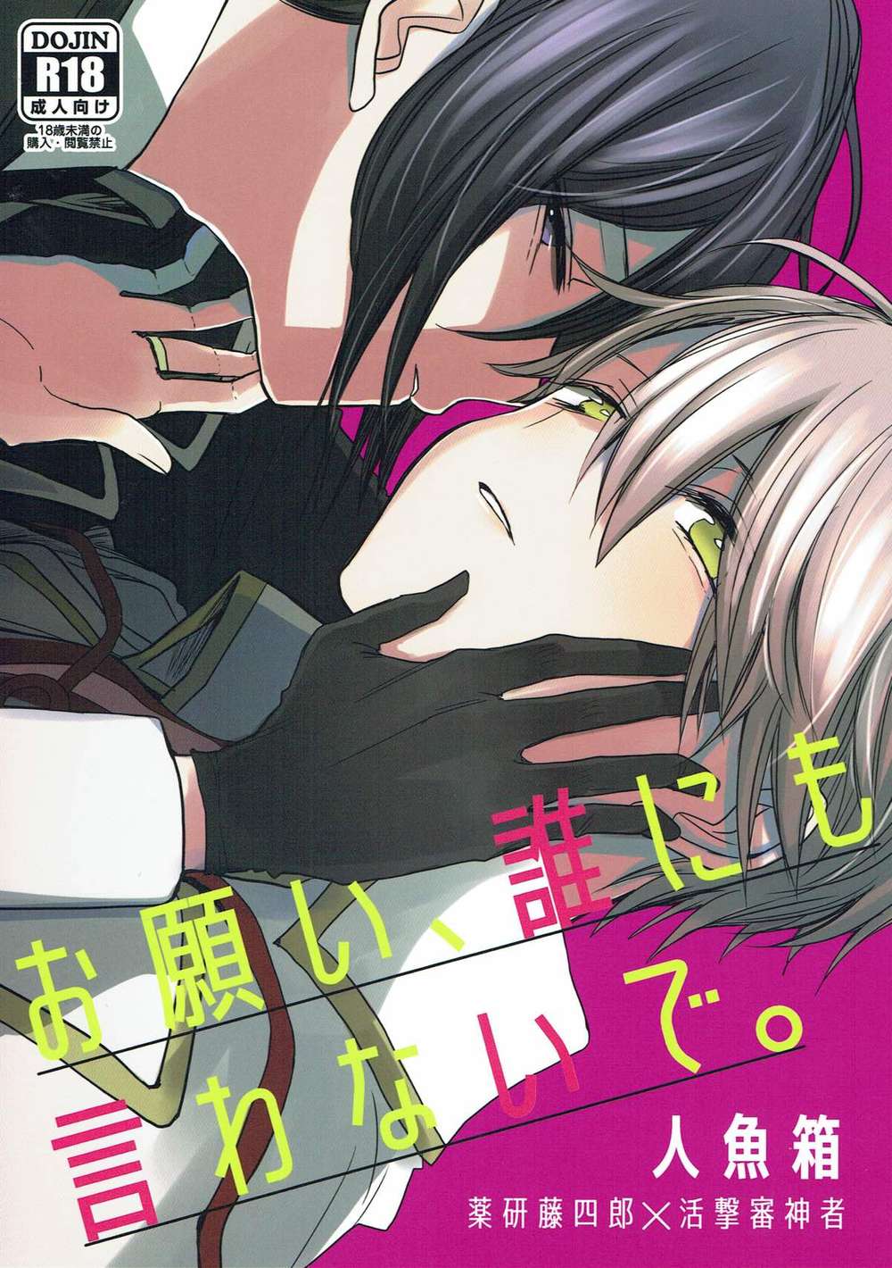 BL manga "Touken-Ranbu - Please Keep Secret Touken Ranbu" cover image