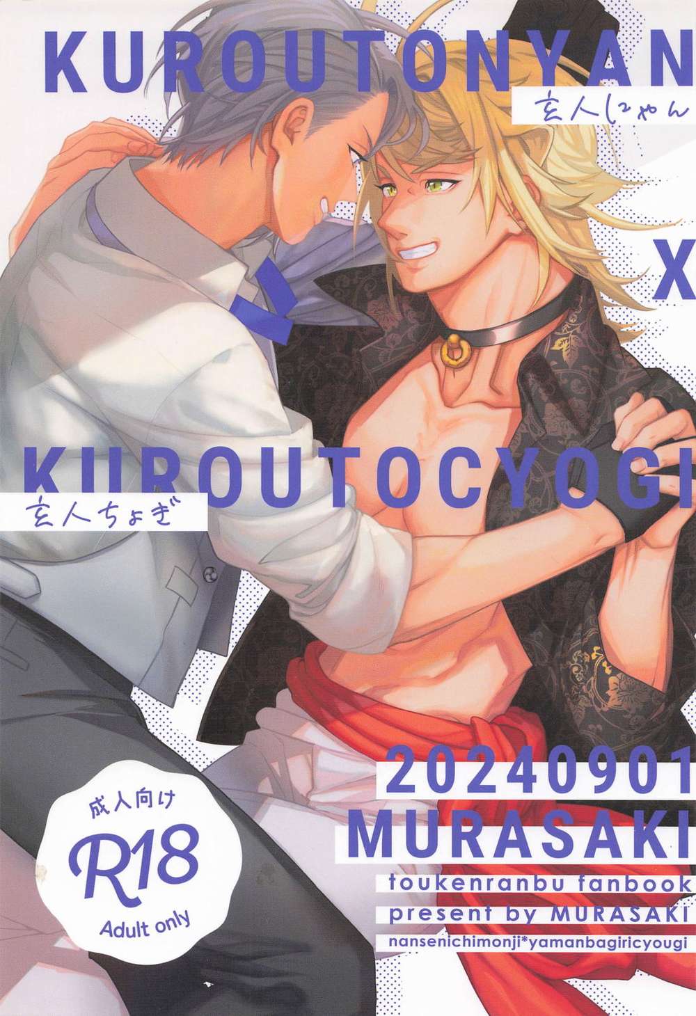 Recommended BL manga "Touken-Ranbu - Pro Nyan X Pro Chogi Touken Ranbu" cover image