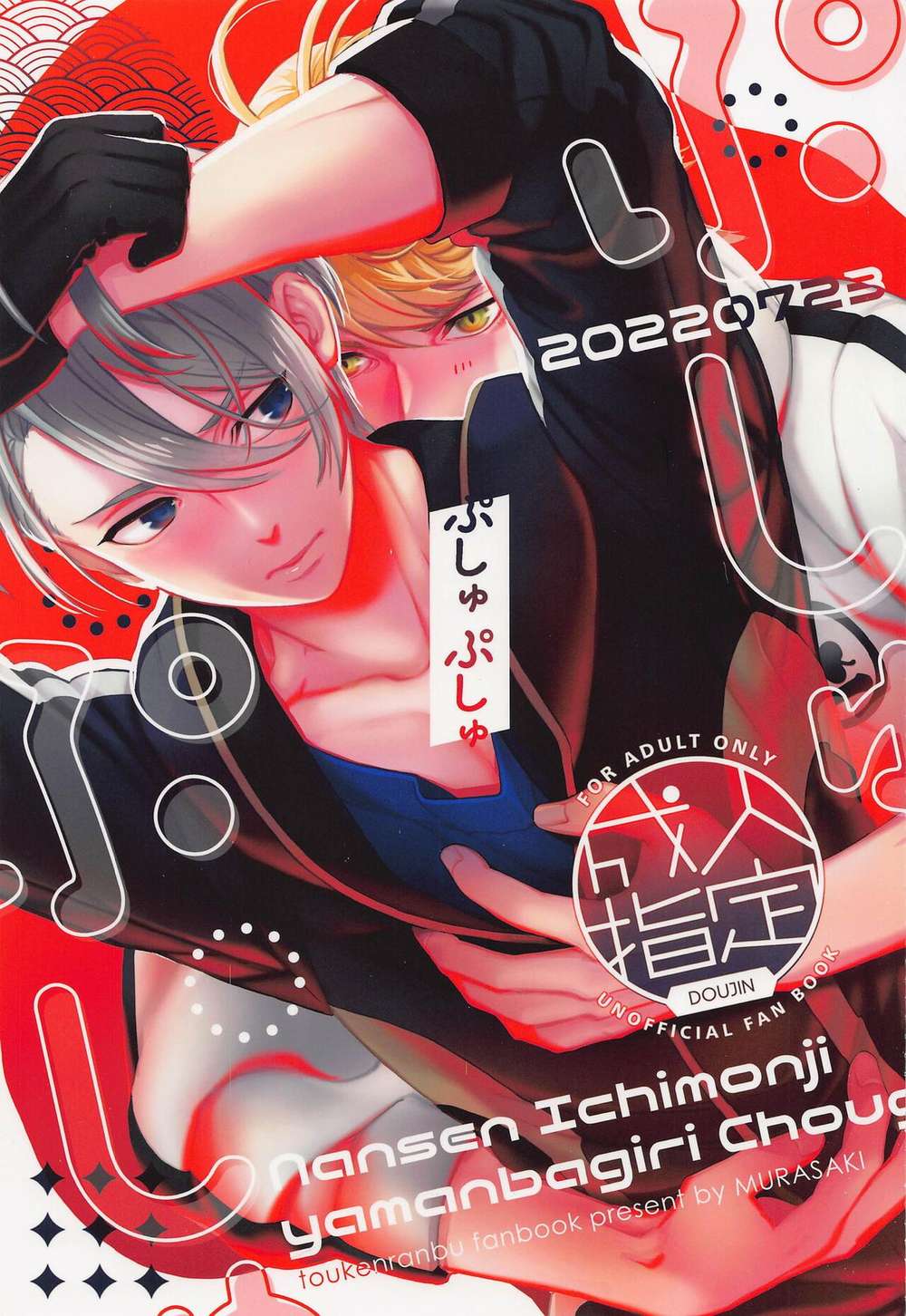 Touken-Ranbu - Pushu Pushu Touken Ranbu Nyanchogi