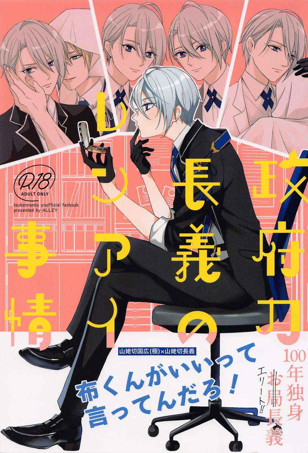 BL manga "Touken-Ranbu - Romance Situation" cover image