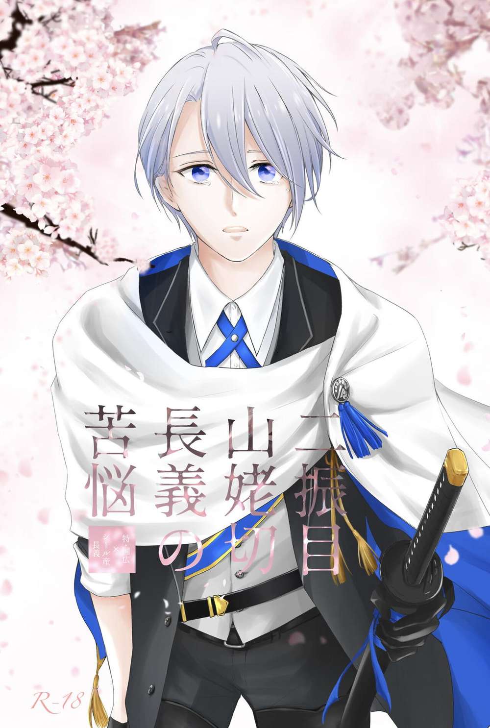 Recommended BL manga "Touken-Ranbu - Second Blade Yamanbagiri Chogi Anguish" cover image