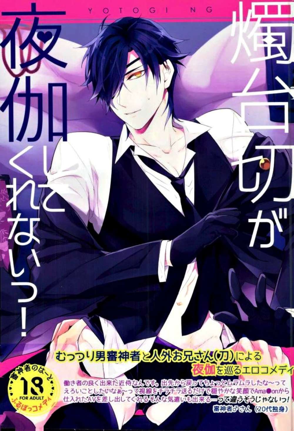 Touken-Ranbu - Shokudaikiri Night Companion