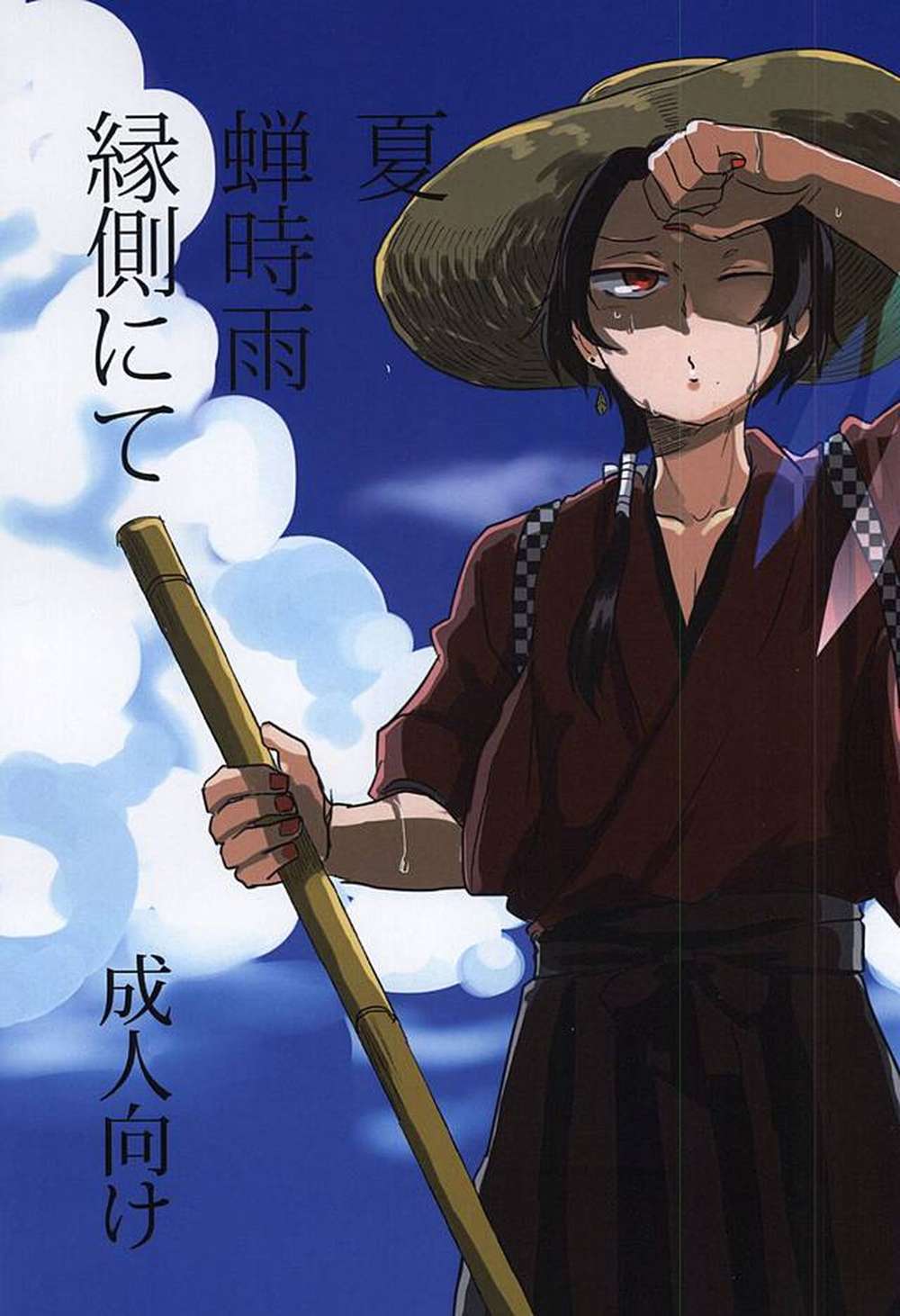 BL manga "Touken-Ranbu - Summer Cicada Rain Engawa" cover image