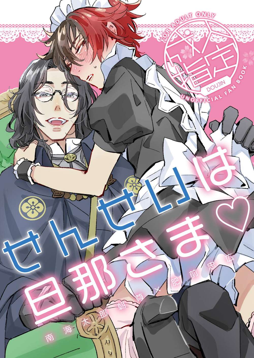 Touken-Ranbu - Teacher Husband Touken Ranbu