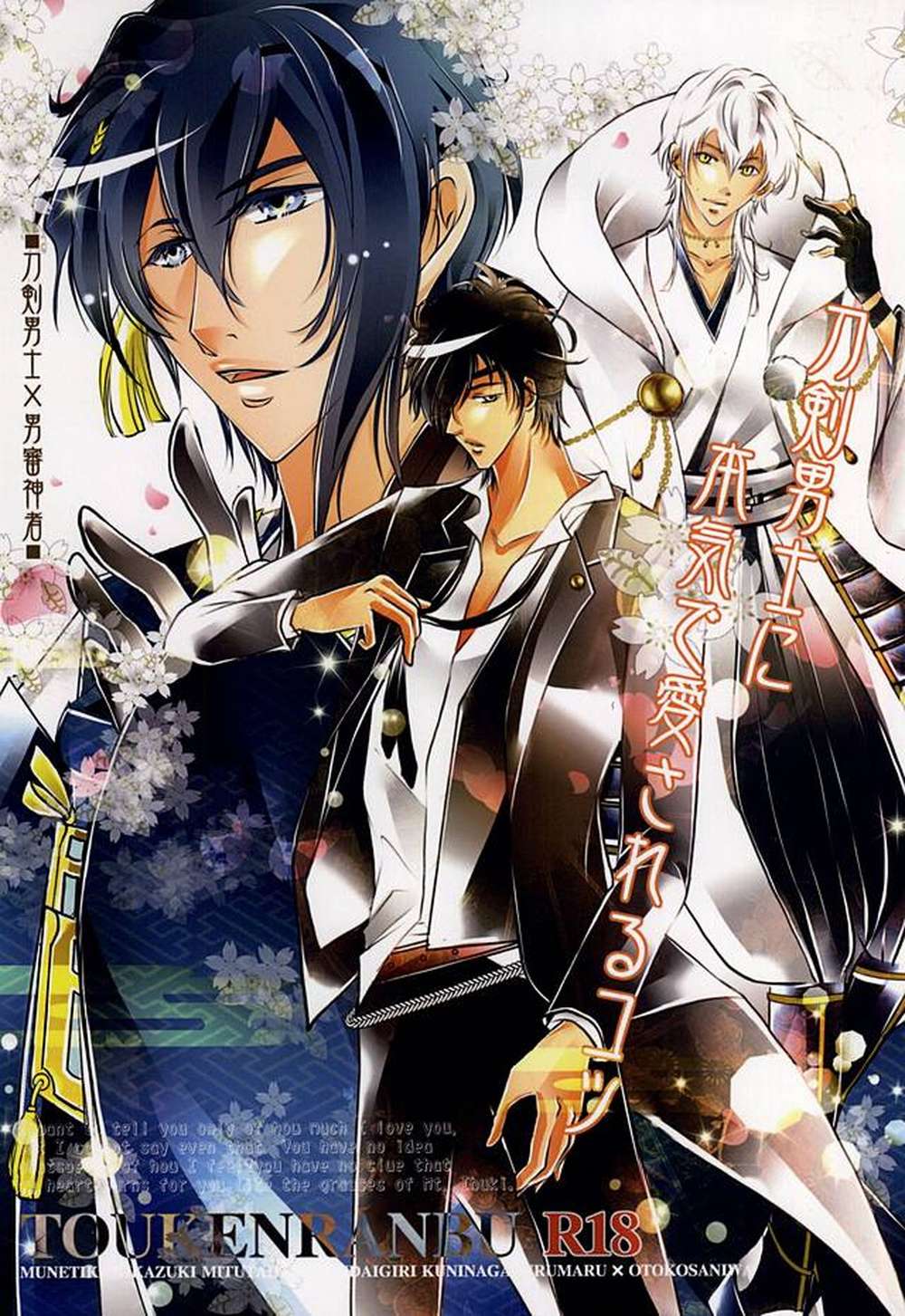 BL manga "Touken-Ranbu - Tips To Be Truly Loved By Touken Danshi" cover image