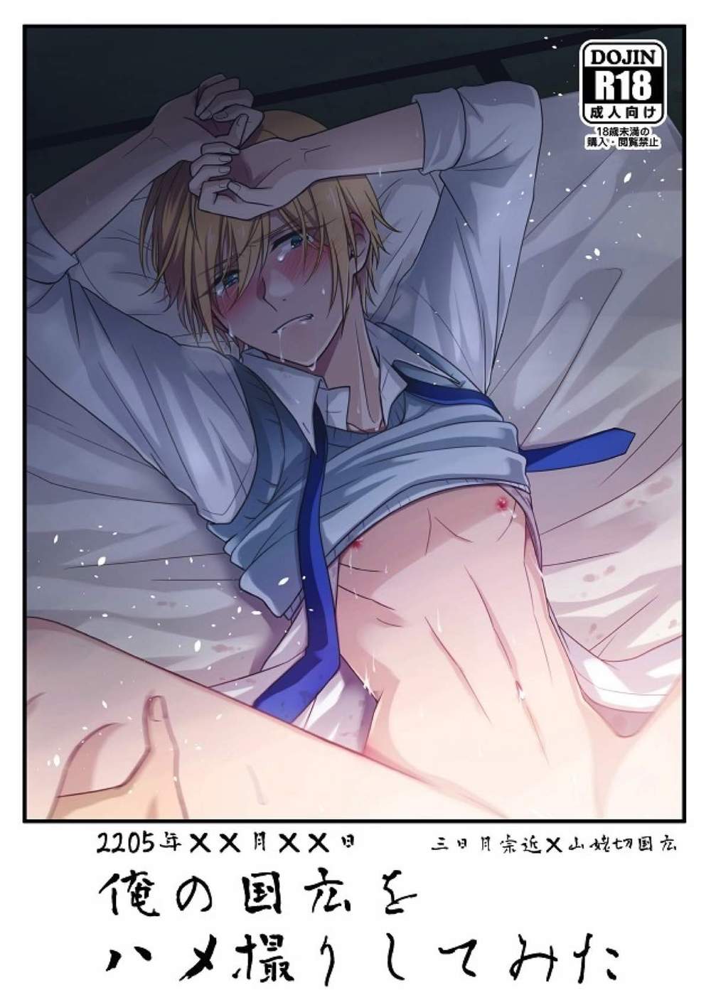 BL manga "Touken-Ranbu - Touken Ranbu Character Video" cover image