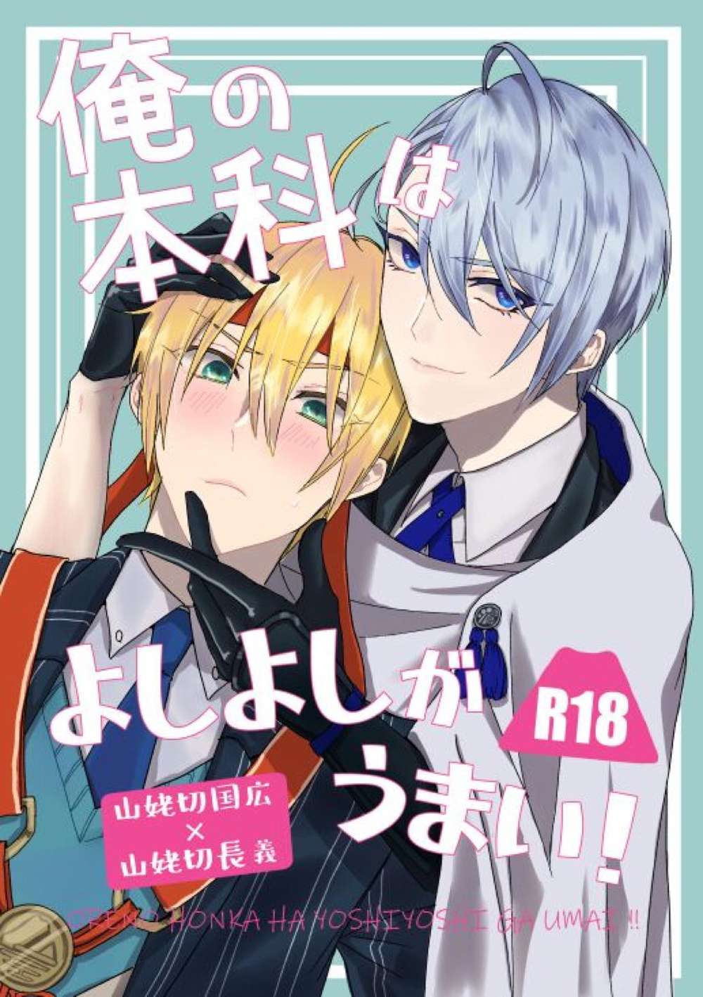 BL manga "Touken-Ranbu - Touken Ranbu Fan Head Pats" cover image