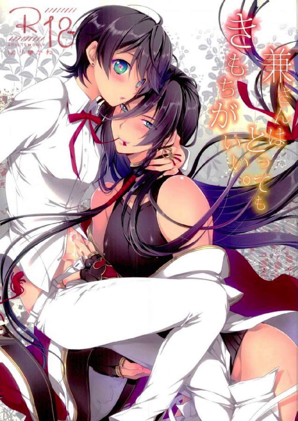 BL manga "Touken-Ranbu - Touken Ranbu Horikan" cover image