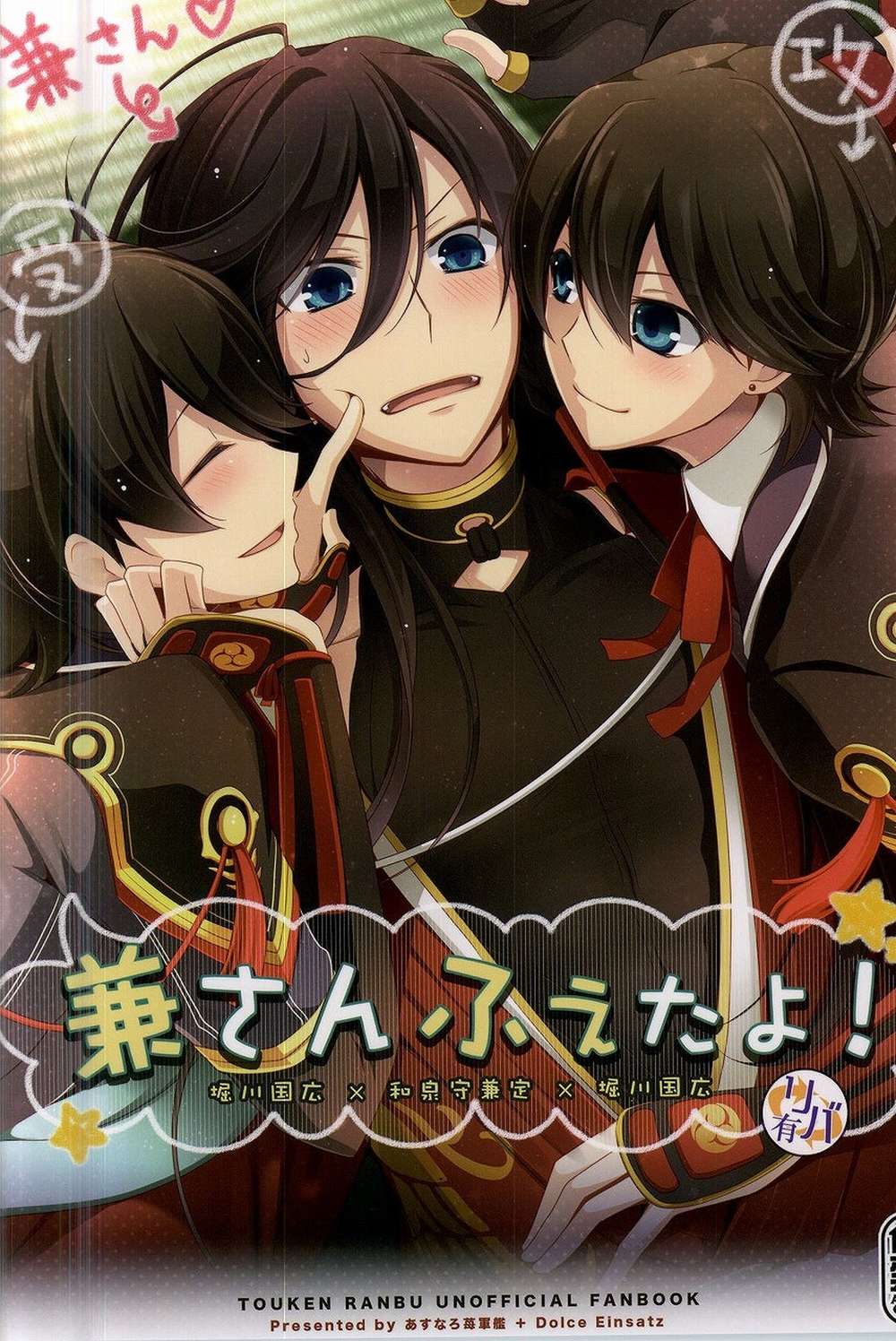 BL manga "Touken-Ranbu - Touken Ranbu Horikane Growth" cover image