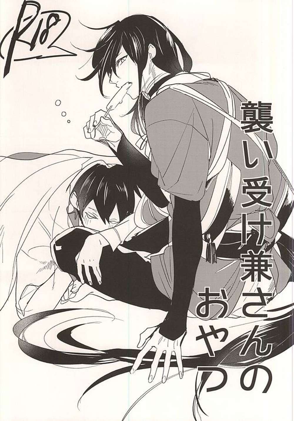 BL manga "Touken-Ranbu - Touken Ranbu Horikane Snack" cover image