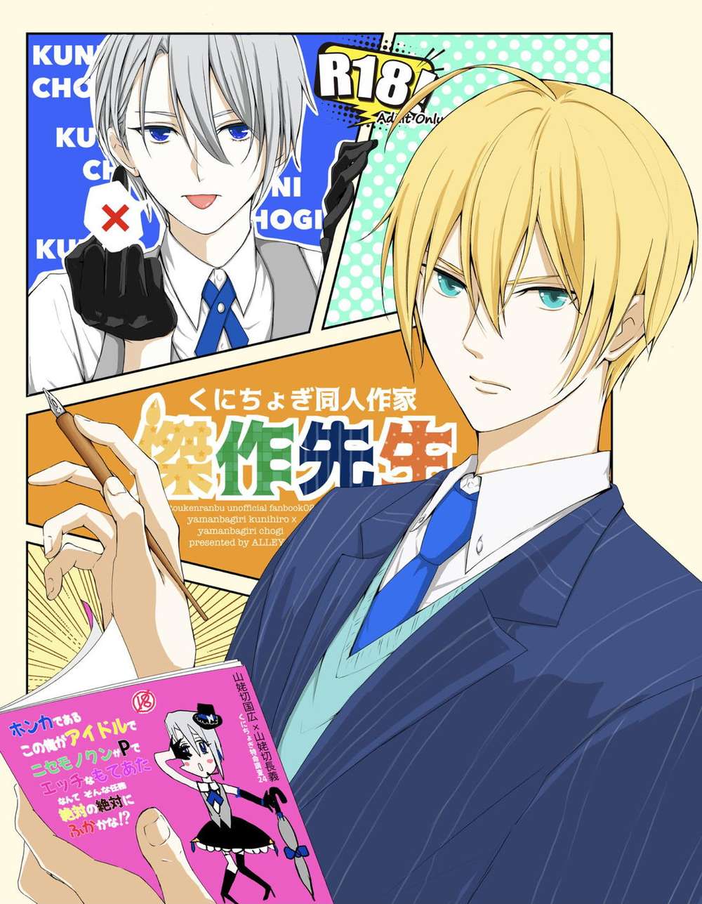 BL manga "Touken-Ranbu - Touken Ranbu Kunichogi Doujin Masterpiece" cover image
