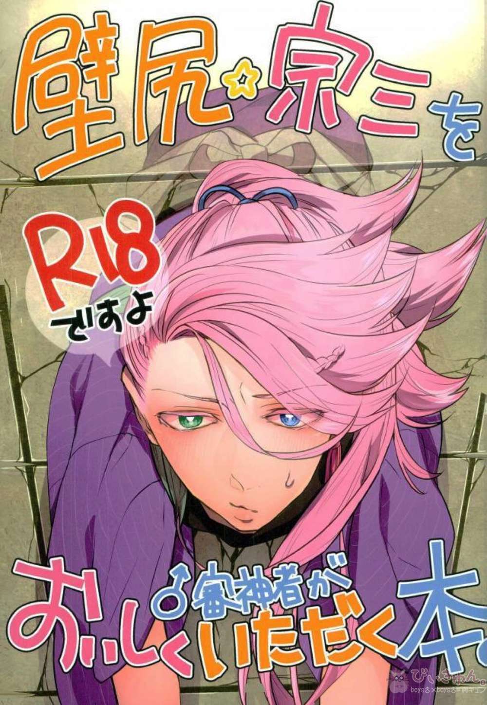 BL manga "Touken-Ranbu - Touken Ranbu Male Saniwa And Souza Pair" cover image