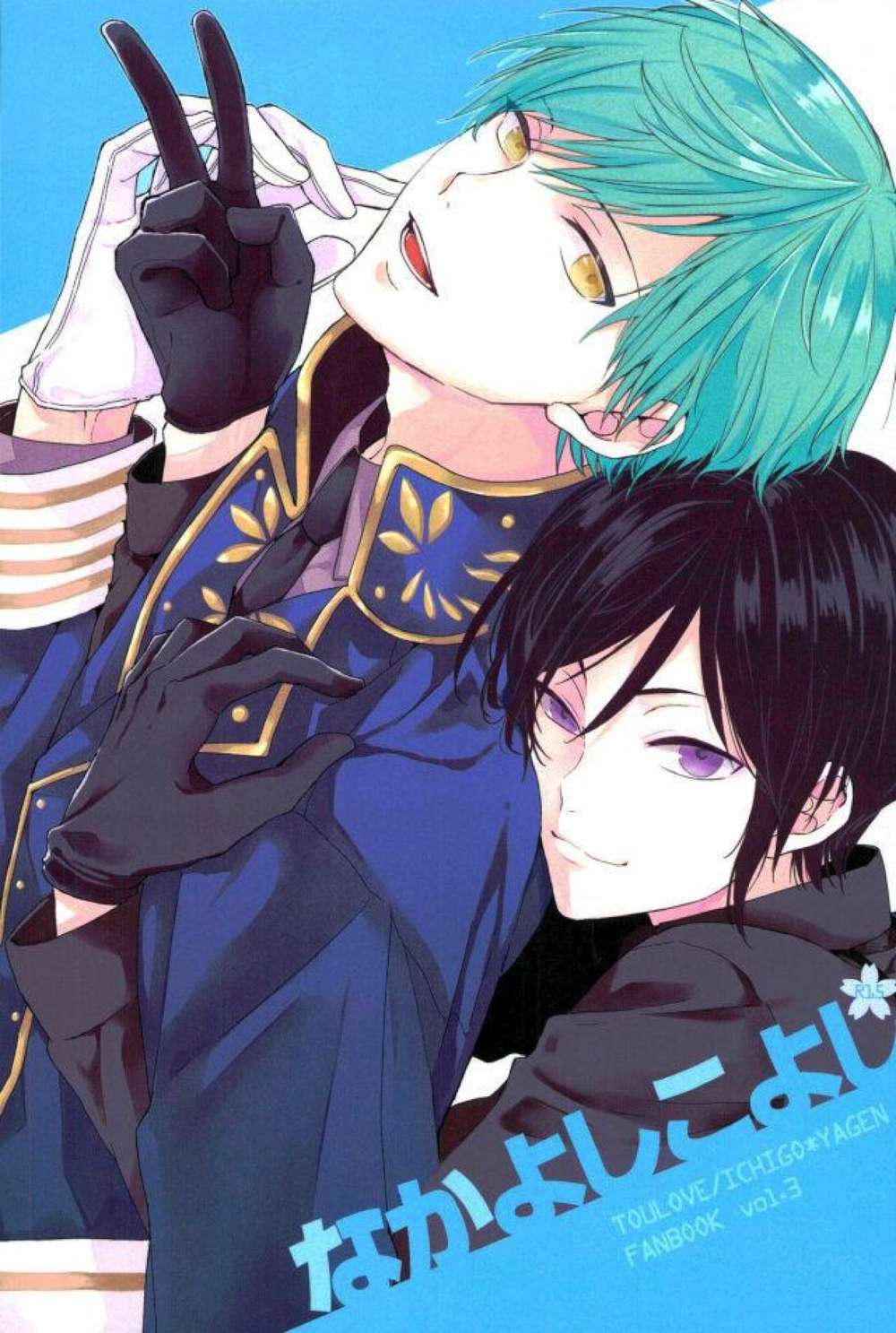 BL manga "Touken-Ranbu - Touken Ranbu Med" cover image