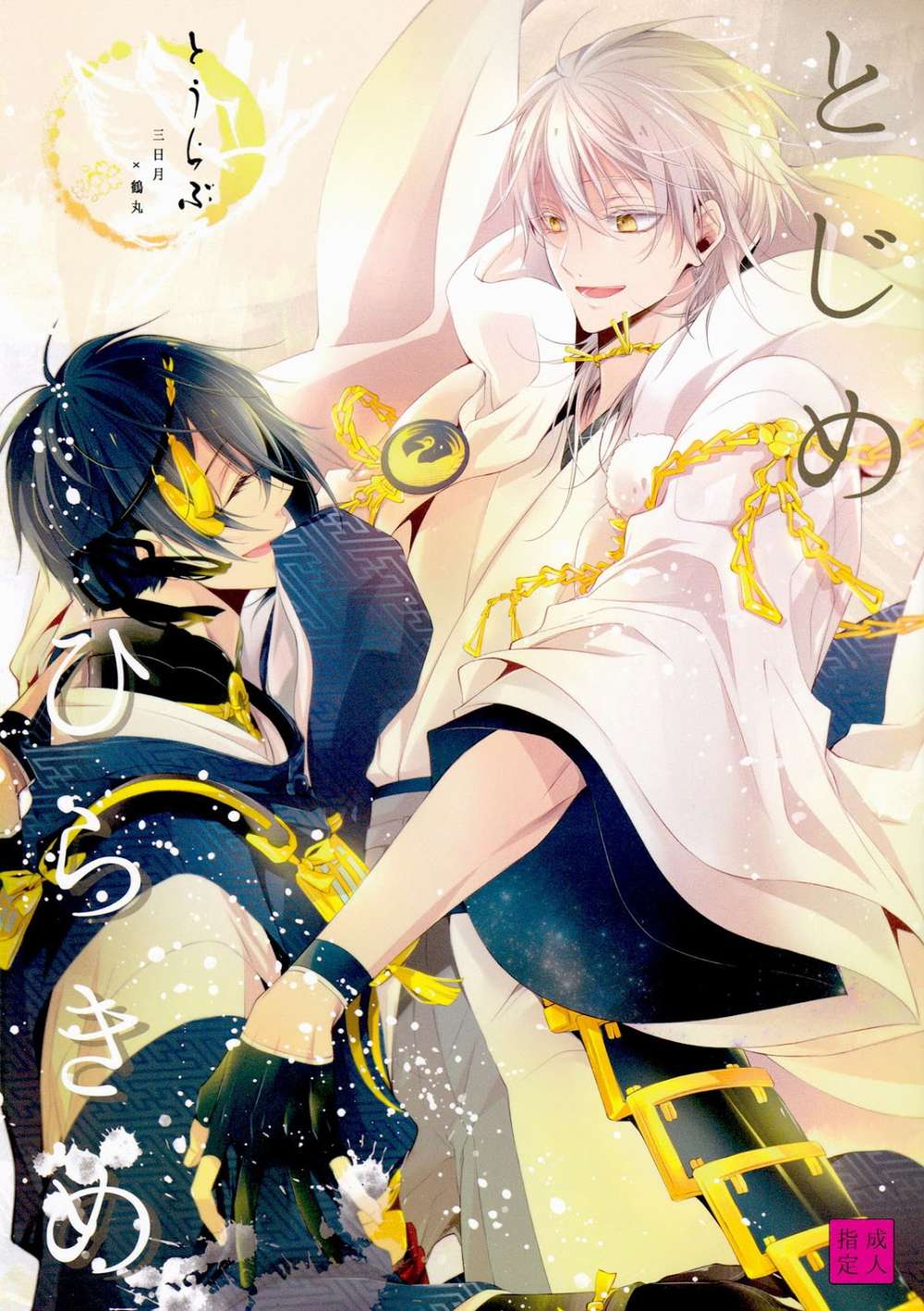 Touken-Ranbu - Touken Ranbu Mikatsuru