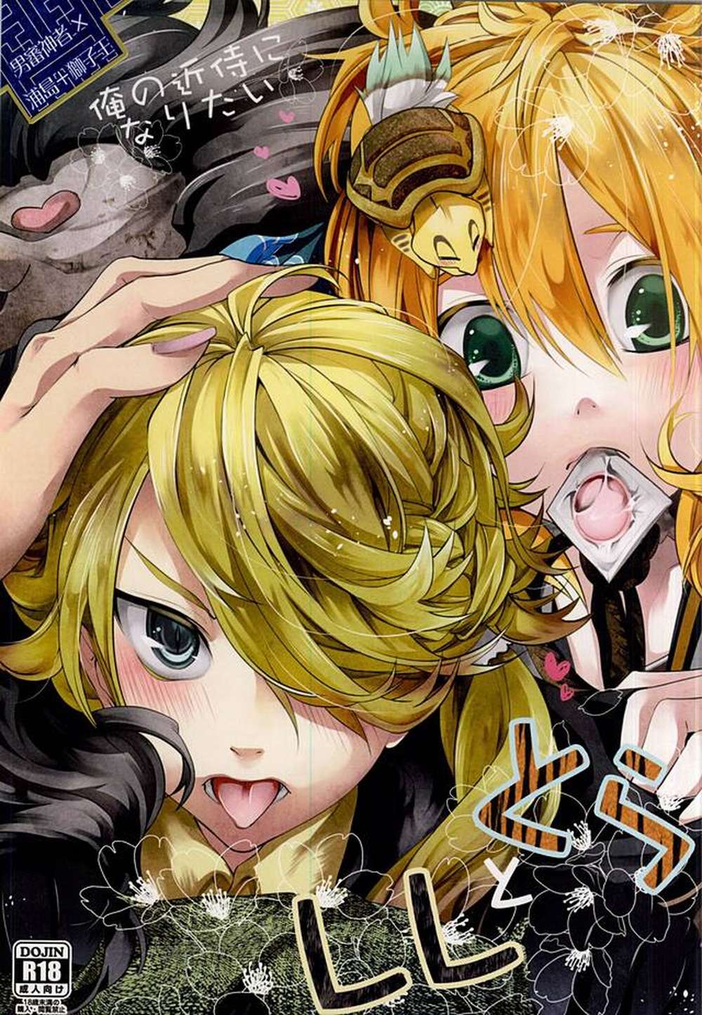 Touken-Ranbu - Touken Ranbu Wants To Be My Retainer