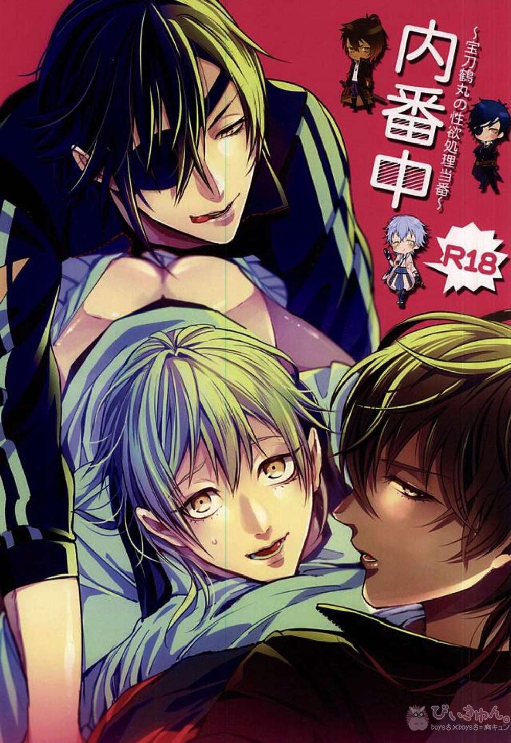 BL manga "Touken-Ranbu - Tsurumaru Guard Duty" cover image