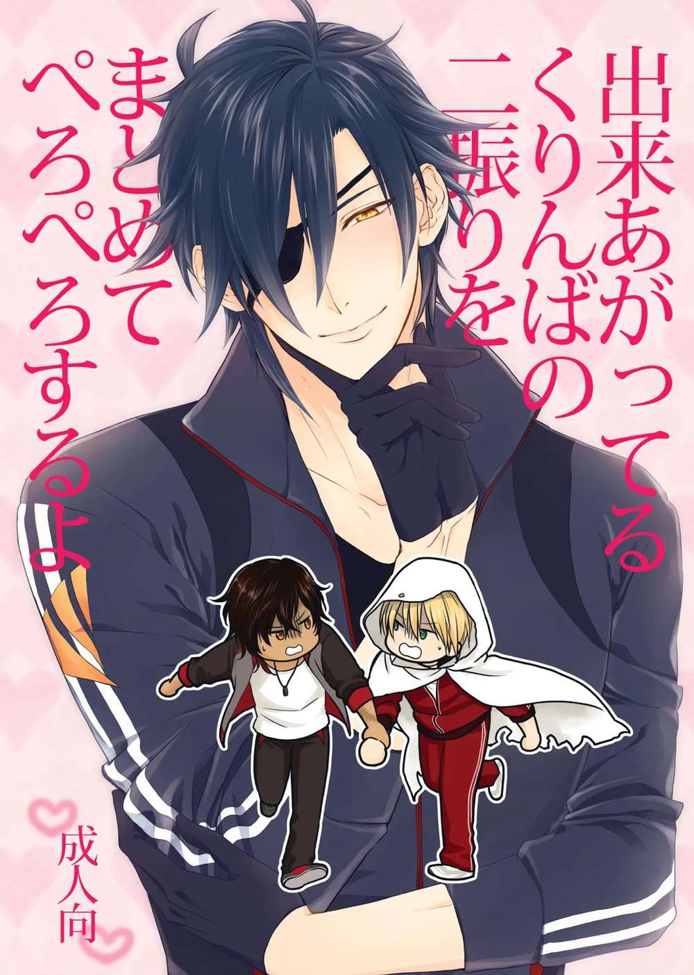BL manga "Touken-Ranbu - Two Kurinba Swords Collection" cover image