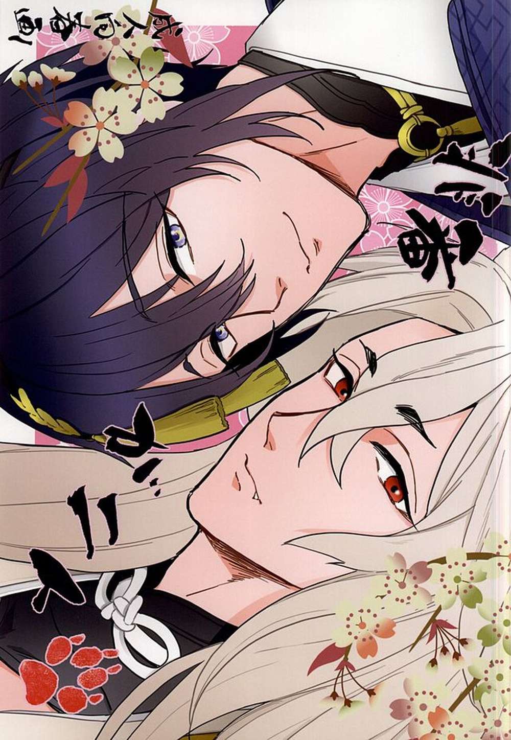 BL manga "Touken-Ranbu - Two Off Duty" cover image