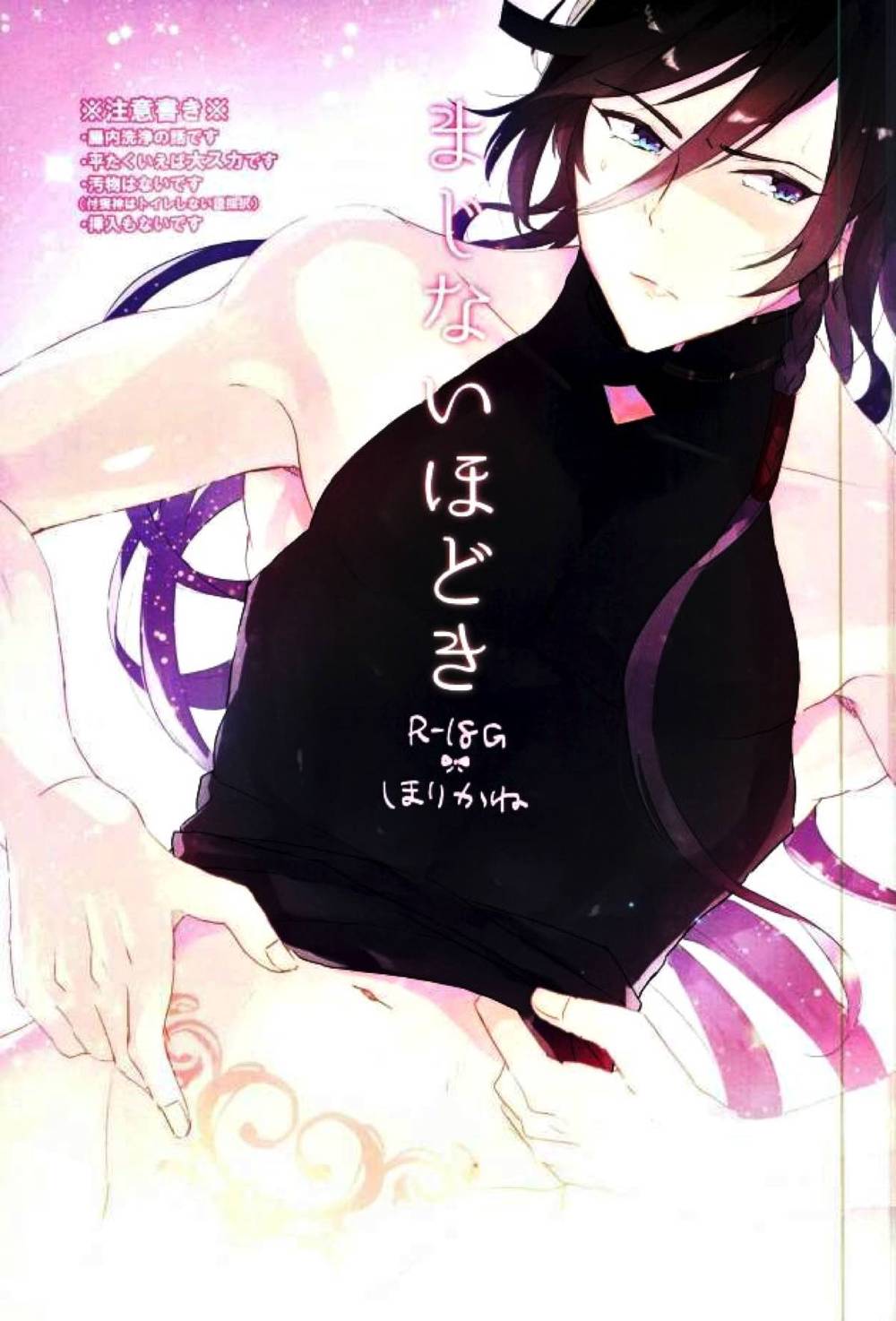 BL manga "Touken-Ranbu - Unbinding Spell Touken Ranbu Horikane" cover image