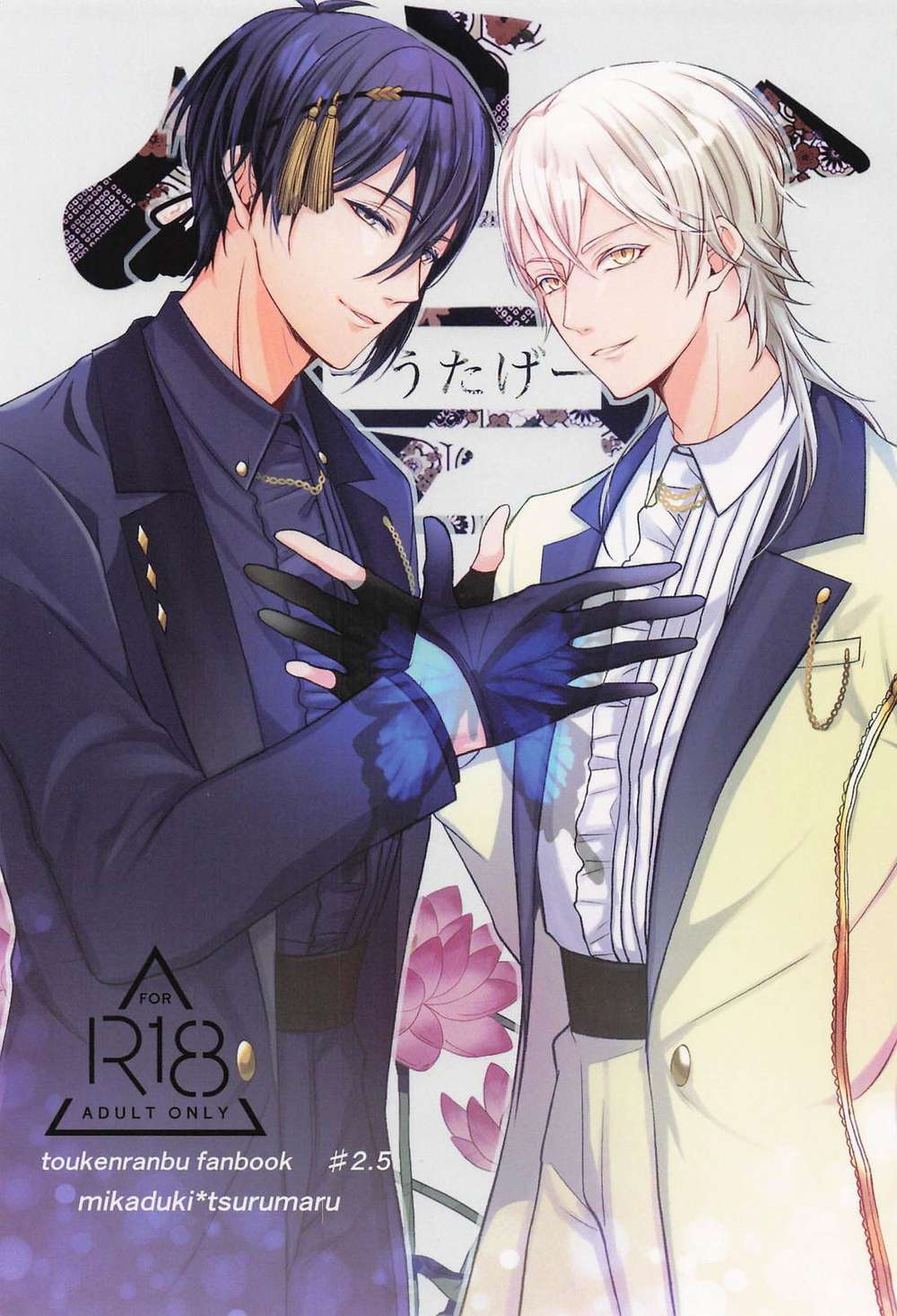 BL manga "Touken-Ranbu - Utage Touken Ranbu Mikatsuru" cover image