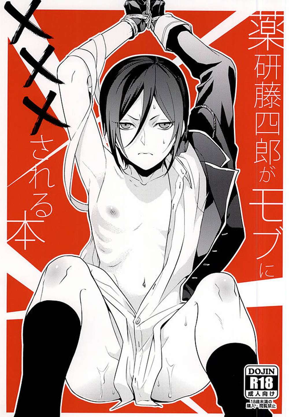 Touken-Ranbu - Yagen Toushirou Mob Fic