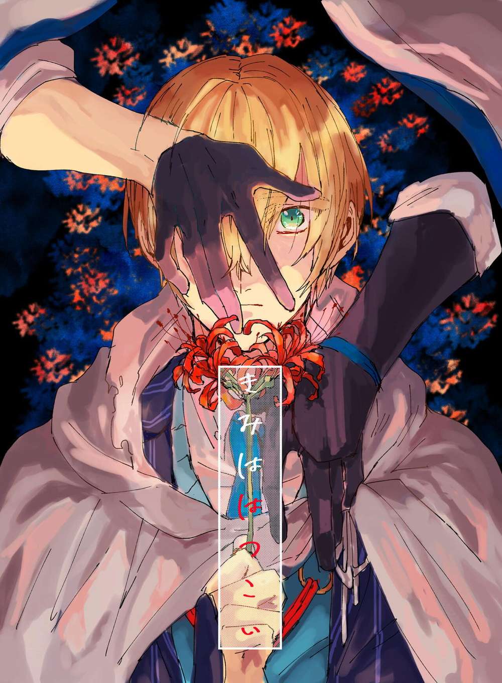 Recommended BL manga "Touken-Ranbu - You Are My First Love" cover image