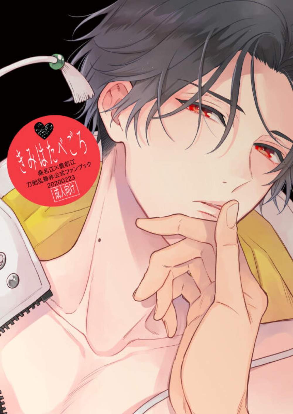 Touken-Ranbu - You Are Ready To Eat