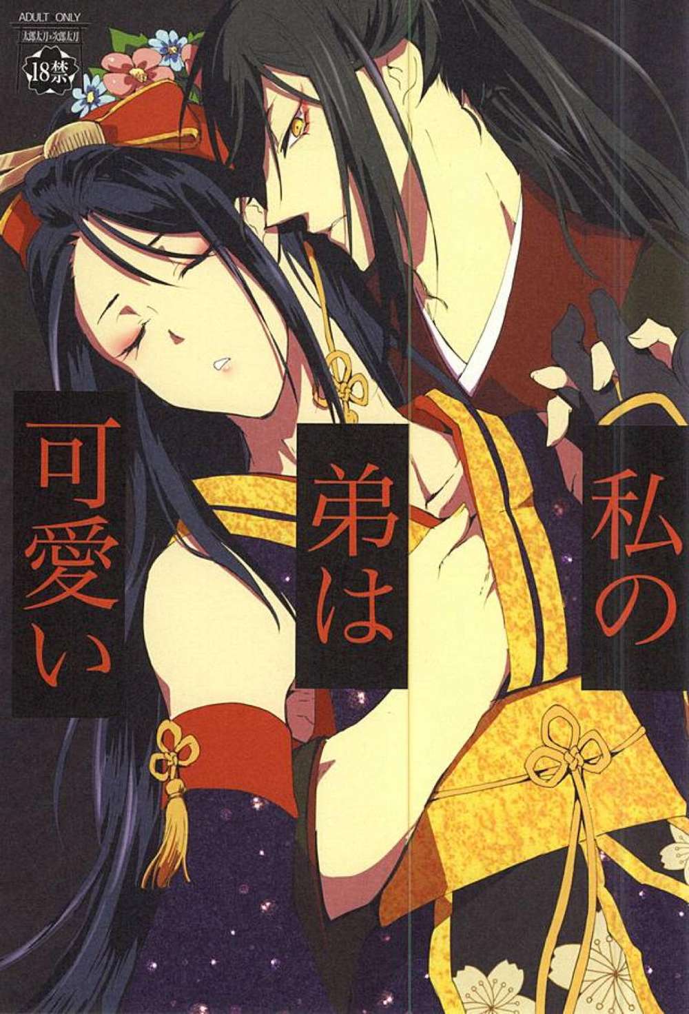 BL manga "Touken-Ranbu - Younger Brother Cute Tarou Jirou Touken Ranbu" cover image