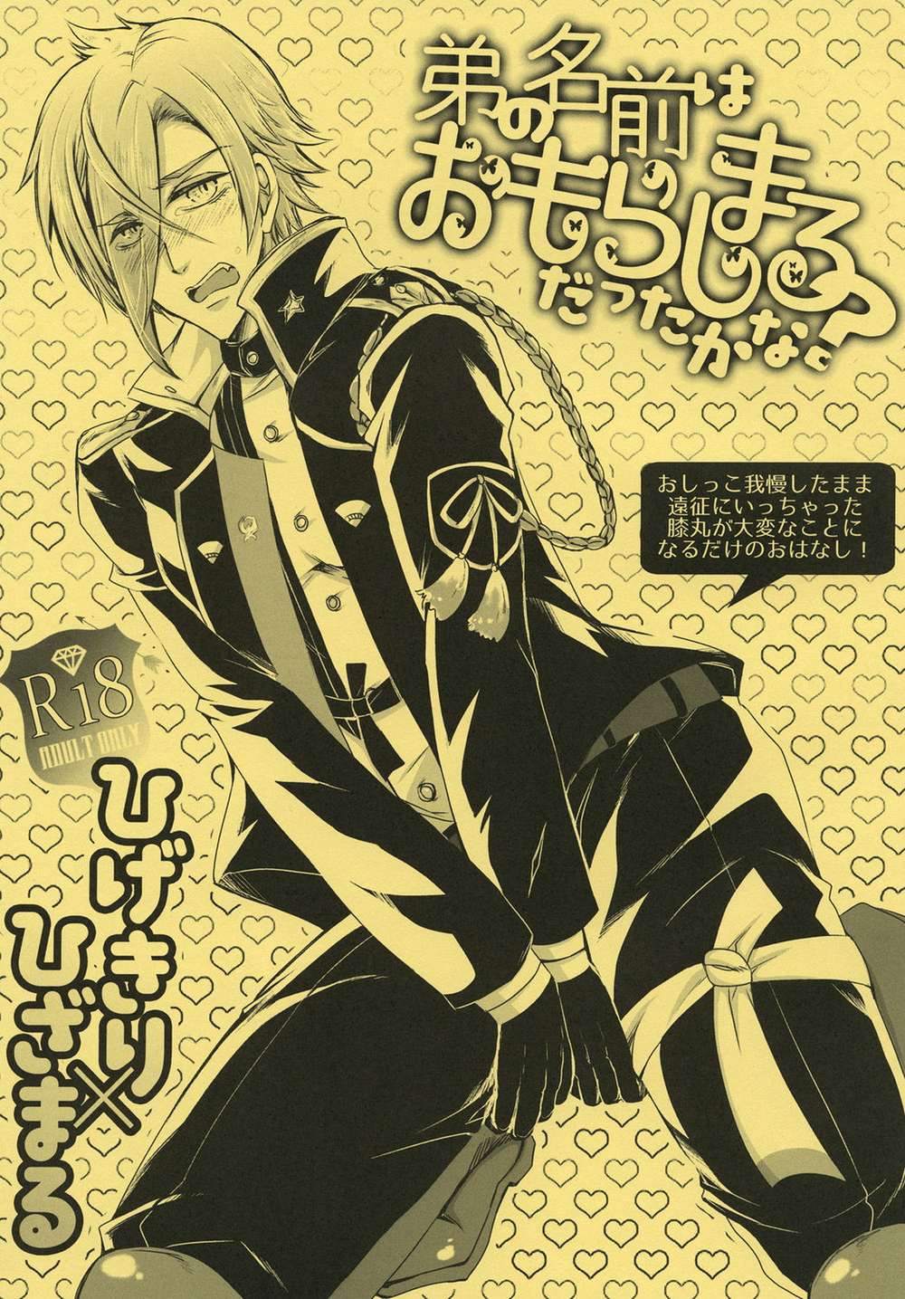 Touken-Ranbu - Younger Brother Guess