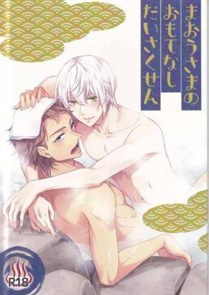 Tsukiuta - Demon King Hospitality Campaign