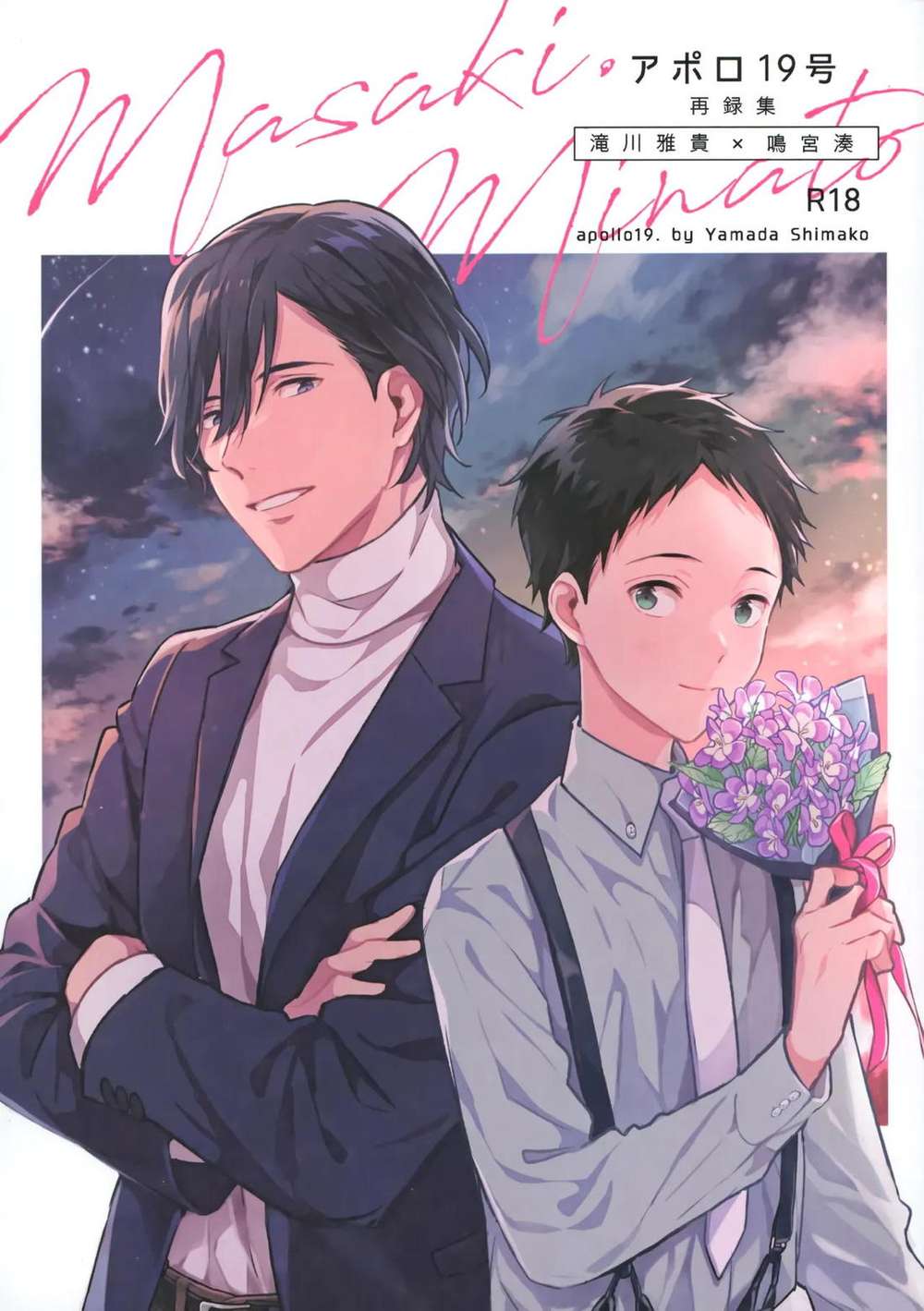 Tsurune-Kazemai-Koukou-Kyudo-Bu - Apollo19 Reprint Tsurune Kazemai High School Kyudo Club Masa Minato