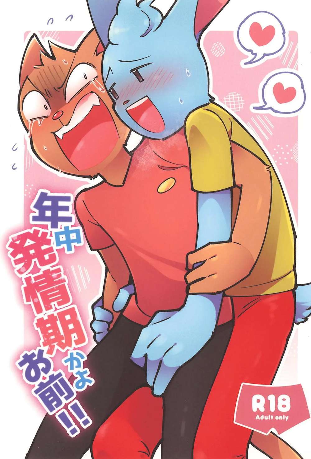 Undertale - In Heat All Year