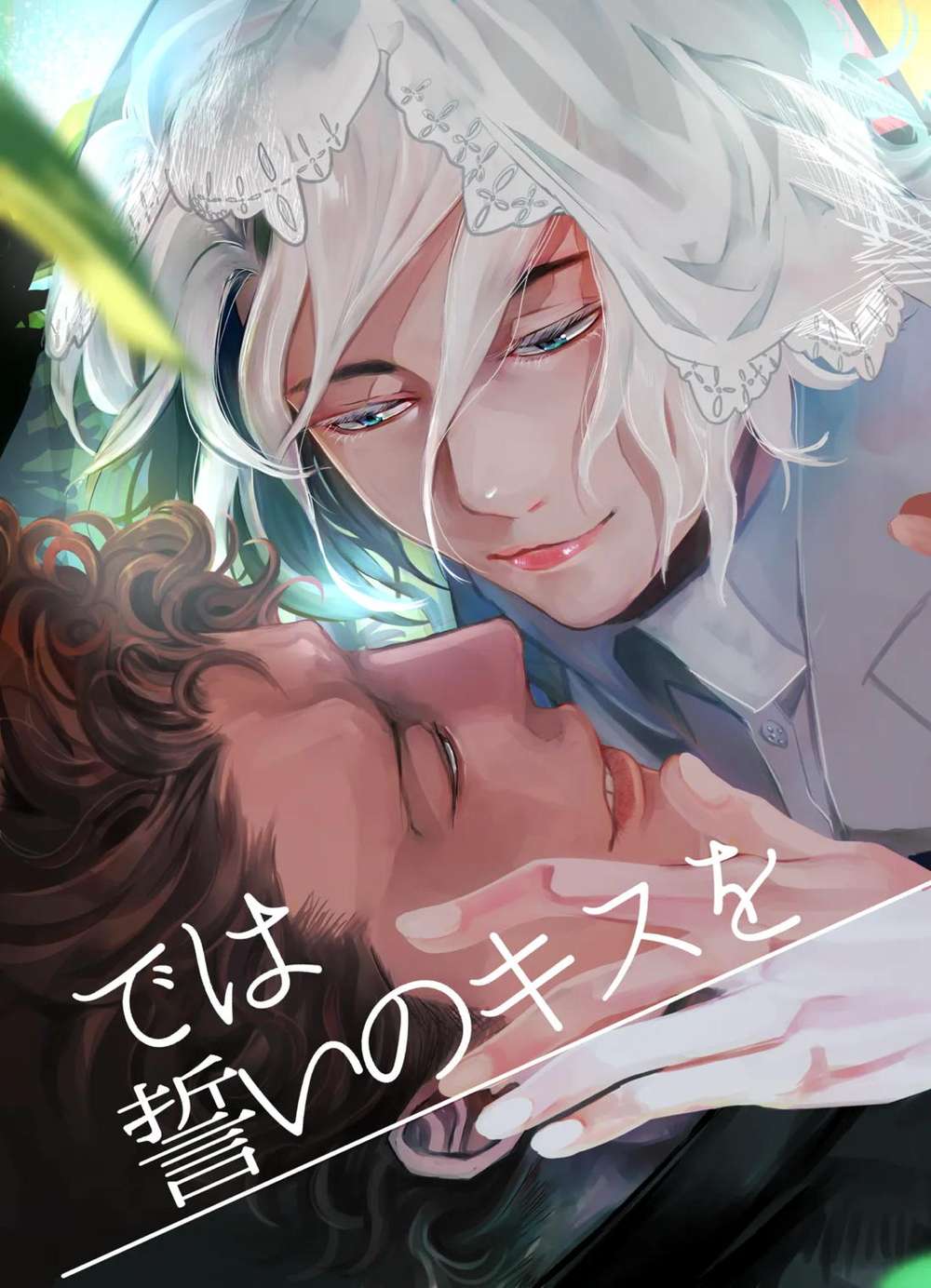 Usogui - Vow Of A Kiss