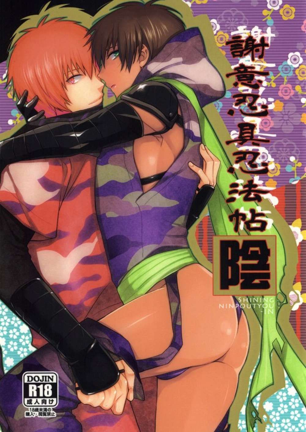 Uta-No-Prince-Sama - Gratitude Ninjatools Ninjutsuscroll Shadow
