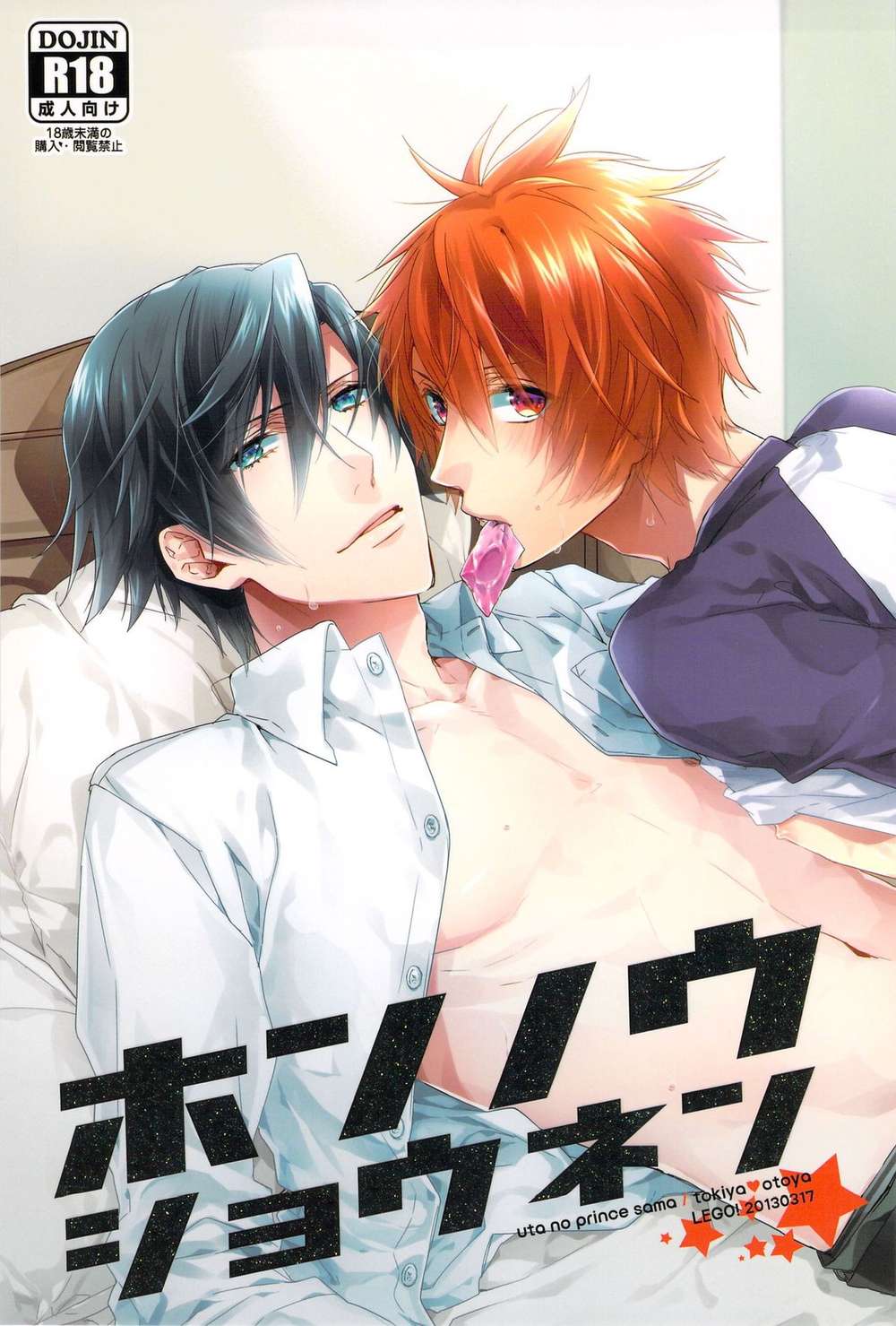 Recommended BL manga "Uta-No-Prince-Sama - Instinct Boy Utapri" cover image
