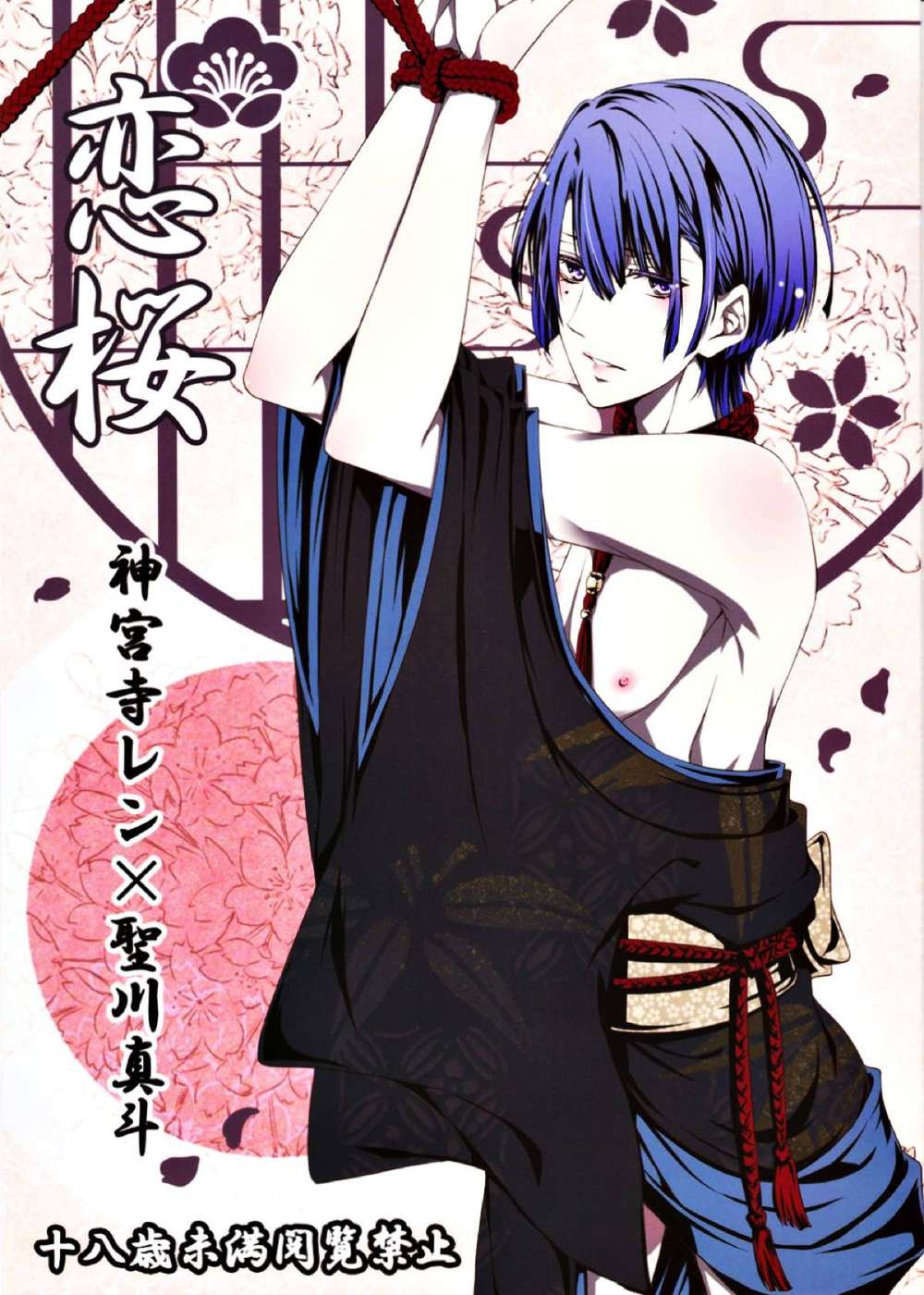 BL manga "Uta-No-Prince-Sama - Lovesakura Utapri Renmasa" cover image