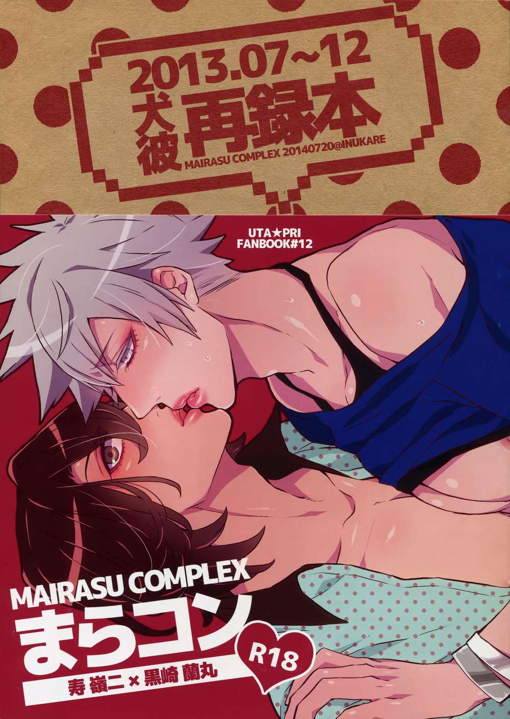 Recommended BL manga "Uta-No-Prince-Sama - Maracon Utapri" cover image